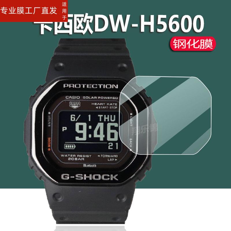 适用卡西欧DW-H5600手表