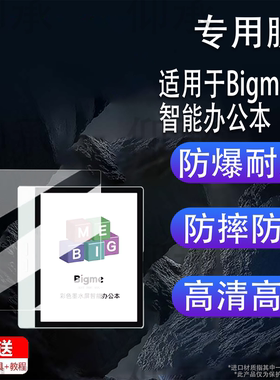 适用于BigmeB7智能办公本贴膜B7Pro阅读器保护膜7寸电纸书彩色墨水屏幕膜b7平板非钢化膜书写类纸