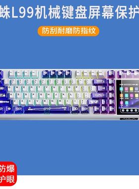 适用于狼蛛L99键盘贴膜3.98英寸L99机械键盘小屏幕保护膜非钢化膜