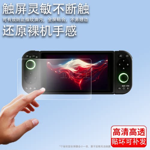 适用于Pimax Portal游戏机贴膜8.8英寸屏幕Frontier掌机保护膜Pimax锐龙QLED屏非钢化膜掌上游戏机防爆防刮