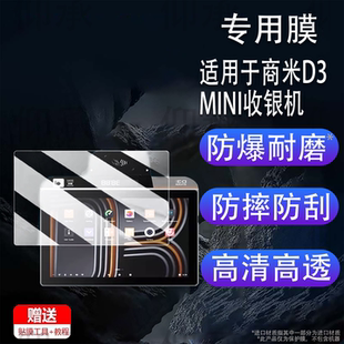 适用于商米D3MINI收银机贴膜10寸商米T2mini屏幕膜15.6寸商米T2触摸屏保护膜非钢化膜商米T1mini高清防刮花