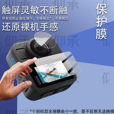 适用GoPro MAX2运动相机贴膜360全景相机镜头膜GoProMAX2数码摄像机保护膜8K摩托骑行行车记录仪屏幕非钢化膜