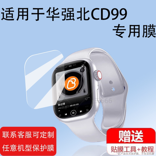 适用华强北CD99手表贴膜新款s9ultra保护膜iwatch智能电话s9二代屏幕膜S9ultra3顶配蜂窝版膜s9watch非钢化膜