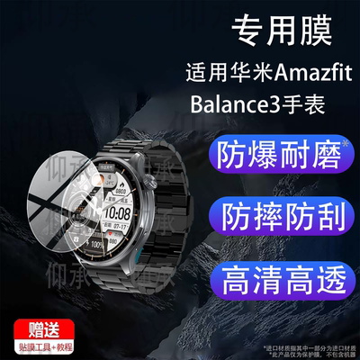 适用华米Amazfit Balance3手表钢化膜1.53英寸玻璃Balance2新款腕表Balance3智能手表贴膜NFC运动手环保护膜