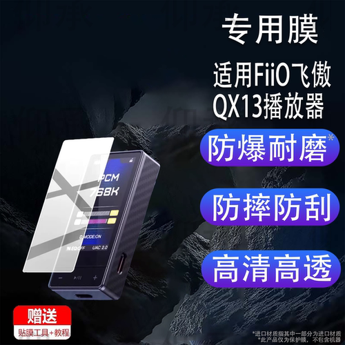 适用FiiO飞傲QX13播放器贴膜DM15 R2R蓝牙CD播放机M33 R2R保护膜HiFi/JM21随身听17/M15S转盘M21非钢化膜