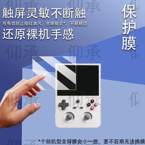 适用于安伯尼克RG477V掌机贴膜竖版游戏机RG477V保护膜非钢化膜新款街机4.7寸ANBERNIC屏幕膜高清防爆防刮花