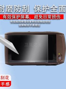 适用于佳能ixus310相机钢化膜g1x2/M550屏幕ixus55/A530保护膜m1/ixy140贴膜EOS X7i/A495/sx275hs/a690高清