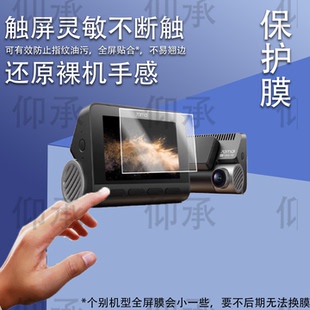 适用于70迈A810Pro贴膜A810SE行车记录仪保护膜A810Plus监控电子狗镜头膜a810pro屏幕膜非钢化膜高清防刮花