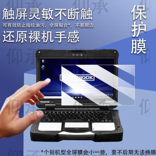 适用于松下TOUGHBOOK FZ40笔记本贴膜三防电脑CF33屏幕膜CF54保护膜FZ55非钢化膜CF-55高清AR膜防爆防刮花