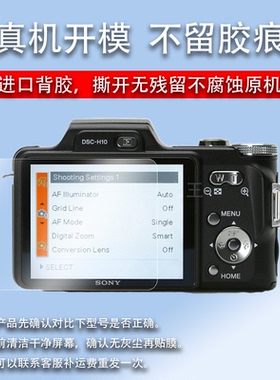 适用索尼h10相机膜hx7vT70屏幕贴膜TX200VS730保护膜xr150eH7X非钢化膜索尼a390配件膜F717高清防爆防刮花