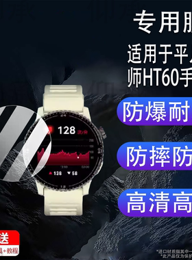 适用于平凡大师HT60手表贴膜鸿蒙智能手表平凡大师HT50屏幕膜H30手表钢化膜HT32保护膜高清防刮花