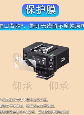 适用神牛XR钢化膜V100/V1/V1pro/V1mid闪光灯钢化膜Xpro显示屏神牛X3保护X2/X2T引闪器V850III/V860III/it32