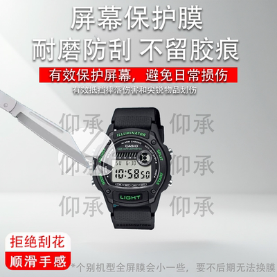 适用卡西欧W-220H手表贴膜WS-1800腕表保护膜MTP-B195L小方块贴膜W-220H-1A3VDF运动手环膜W220H屏幕非钢化膜