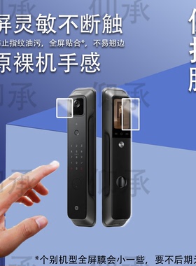 适用小米智能门锁4Pro贴膜M20Pro/M30人脸识别E10/E20猫眼版掌静脉门锁X保护膜全自动指纹锁1S大屏幕非钢化膜