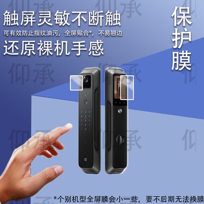 适用小米智能门锁4Pro贴膜M20Pro/M30人脸识别E10/E20猫眼版掌静脉门锁X保护膜全自动指纹锁1S大屏幕非钢化膜