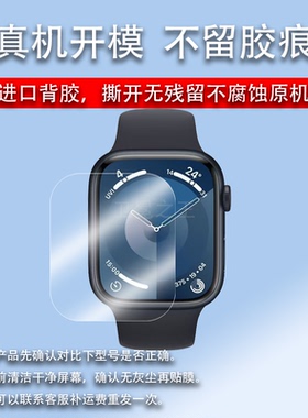 适用Apple苹果Watch Series9手表贴膜S9运动手环屏幕保护膜Series SE手表膜第九代新款GPS苹果S9贴膜防刮花