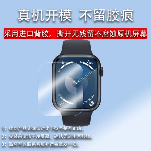 适用于Apple苹果Watch Series9手表贴膜S9运动手环屏幕保护膜Series SE手表膜第九代新款GPS苹果S9贴膜防刮花