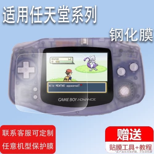 适用任天堂GBA游戏机钢化膜ForGBASP掌机保护膜GBPGBM任天堂GBC掌上游戏机钢化膜gameboy gbp屏幕膜GBP贴膜