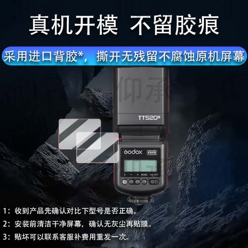适用神牛TT520III三代贴膜V100钢化膜V1pro闪光灯Xpro神牛X3保护膜X2T引闪器V850III屏幕V860III摄影二代玻璃