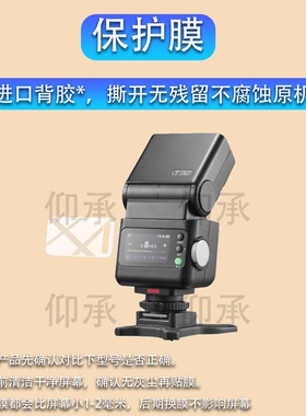 适用于神牛it32闪光灯贴膜神牛iT30Pro钢化膜神牛iT20屏幕膜iT22引闪器保护膜V100/V1玻璃膜高清防爆防刮花