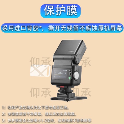 适用于神牛it32闪光灯贴膜神牛iT30Pro钢化膜神牛iT20屏幕膜iT22引闪器保护膜V100/V1玻璃膜高清防爆防刮花