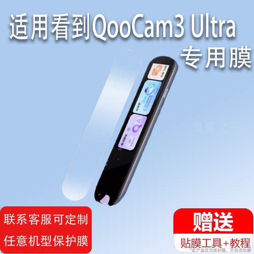 适用科大讯飞词典笔X8贴膜点读笔X8pro保护套翻译笔LP-27AT02屏幕膜3.1英寸硅胶套LP-27AU01扫描笔膜收纳盒壳