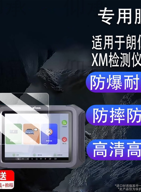 适用于朗仁XM检测仪贴膜朗仁D9新能源E2/e2s/E2pro汽车诊断仪PS90MAX/MI808im/D8保护ps90ev/P901非钢化