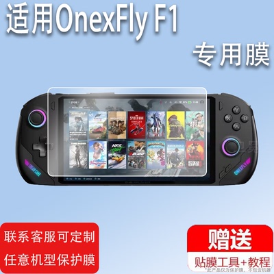 适用于壹号本OnexPlayer 飞行家 F1 Pro EVA联名限量版掌机贴膜7寸屏幕新品飞行家F1Pro游戏机保护膜PC非钢化