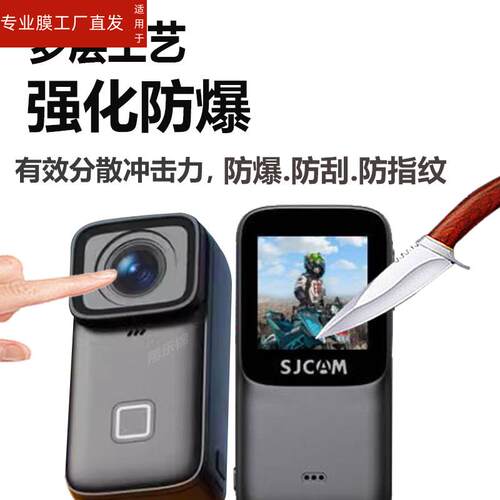 适用SJCAMC200相机钢化
