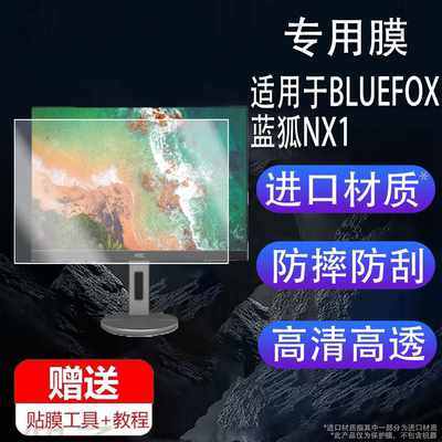 适用AOC32英寸显示器贴膜U32V11N台式电脑27寸保护膜31.5寸26.5爱攻AG276QSD屏幕21.5U32N10显示屏非钢化膜
