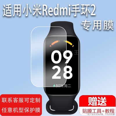 适用小米Redmi手环2贴膜红米Redmi手环3保护膜Redmi屏幕膜4C红米手环5智能手表膜miband 5五代4代3代非钢化膜