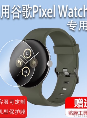 适用谷歌Pixel Watch手表贴膜GooglePixelWatch3保护膜GQF4C/GBZ4S非钢化膜新款Watch 3XL智能手表屏幕膜防刮