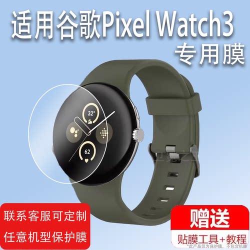 适用谷歌Pixel Watch手表贴膜GooglePixelWatch3保护膜GQF4C/GBZ4S非钢化膜新款Watch 3XL智能手表屏幕膜防刮