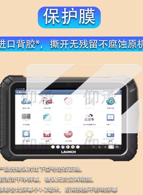 适用于元征X431PAD9检测仪贴膜X431pad9汽车故障诊断电脑保护膜obd解码器PADIX编程远程非钢化膜防刮屏幕膜