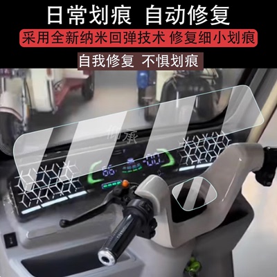 适用阔老头P90仪表膜赛鸽SG3电动三轮车液晶贴膜摩托屏幕非钢化膜2025款表盘保护膜电瓶车配件灯罩贴纸防刮