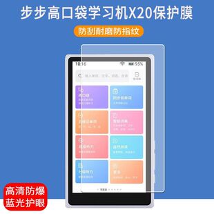 适用于步步高X20口袋学习机贴膜7寸x20听力宝复读机屏幕保护膜非钢化膜