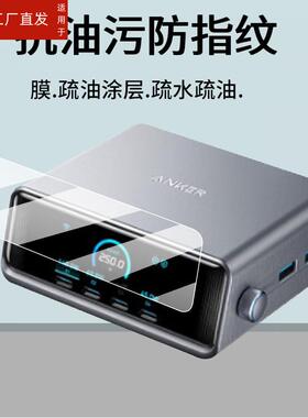 适用Anker安克140W/A2697充电宝贴膜安克250W插头A2345安克旅行20000充电器屏幕膜10000mAh移动电源非钢化膜