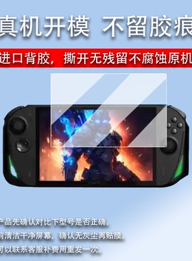 适用AOKZOE A1X掌机钢化膜A1A1pro游戏机保护膜8寸奥克A1L屏幕膜AOKZOE锐龙版a1x增透AR防指纹防刮