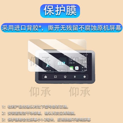 适用于仗剑天涯A7摩托车记录仪贴膜ZJTY胎压仗剑天涯A6屏幕膜非钢化膜摩托车导航膜Q06P高清防爆防刮花