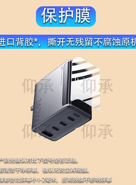 适用米物140W智显秒充氮化镓充电器贴膜米物CA514 Pro充电器保护膜氮化镓iCA1404超级充电头数显屏幕非钢化膜