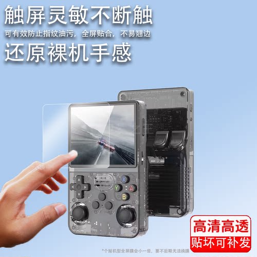 适用于周哥RG353V钢化膜rg353vs开源R36S掌机贴膜安伯尼克R36Pro/Max保护膜RG350PM游戏机屏幕膜3.5寸K36玻璃