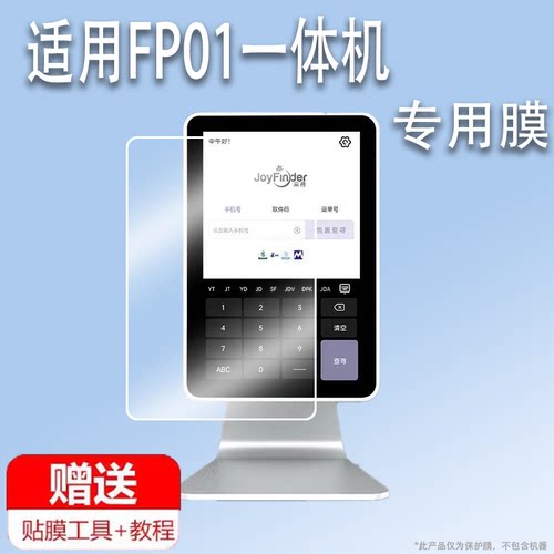 适用采寻快递驿站查件机贴膜FP01包裹取件码10.1英寸自助查询机器屏幕膜通用菜鸟驿站一体机非钢化膜AR磨砂膜