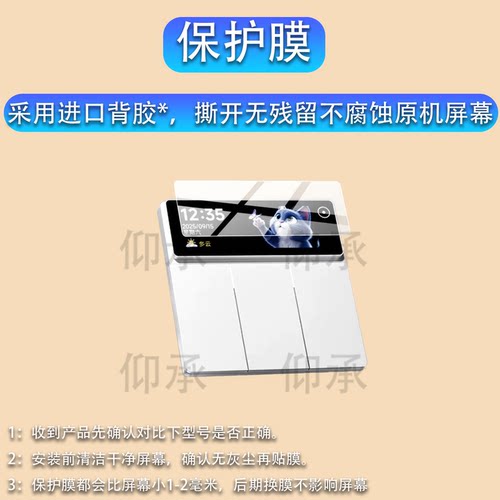 适用于UWIZE优智者B17 MAX制面板贴膜B17MAX彩屏智能开关保护膜开灯智能控制面板屏幕非钢化膜防刮护眼