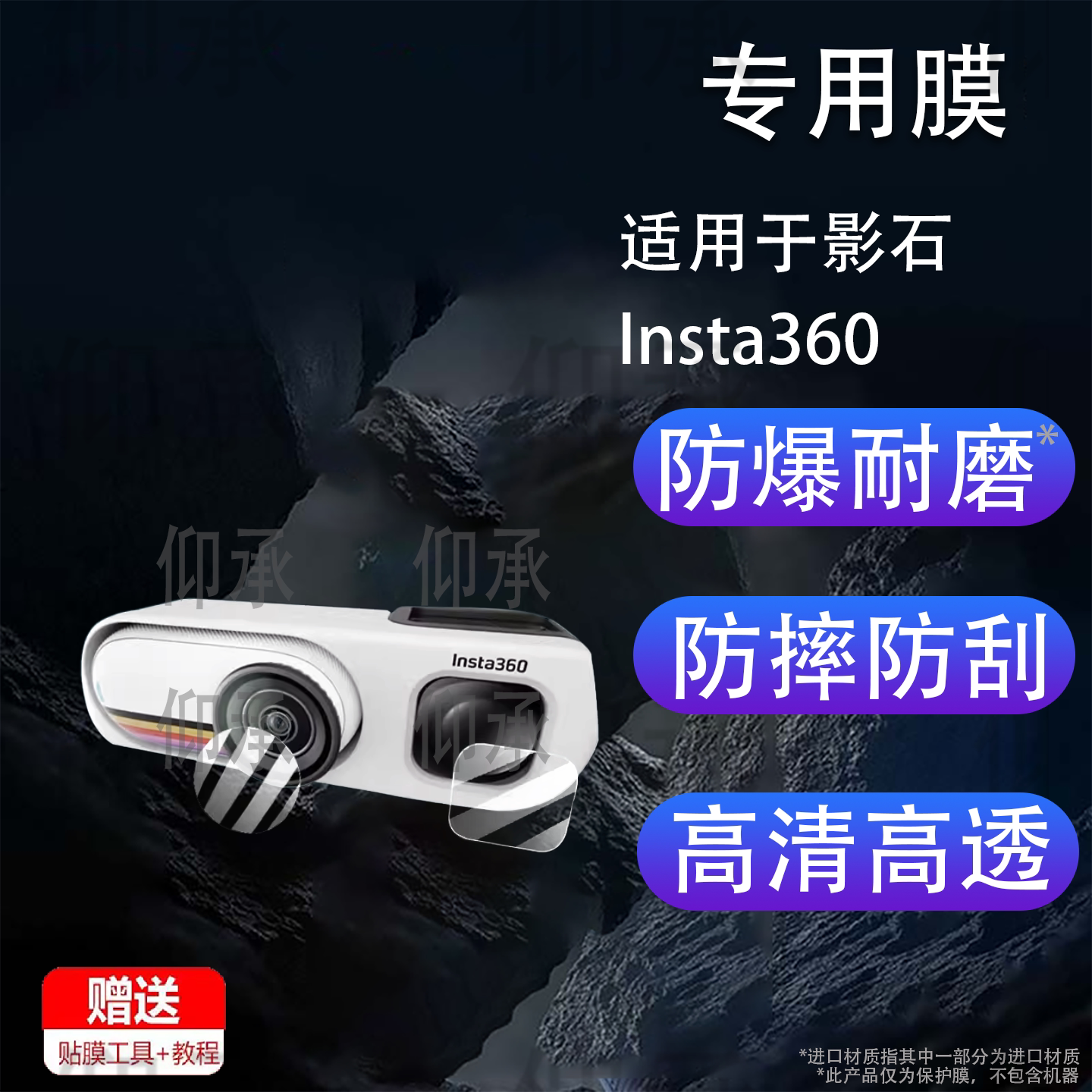适用于影石Insta360 GO3S复古玩家限定版相机贴膜360GO3S镜头保护膜Insta360 GO 3S非钢化膜高清防刮花图片