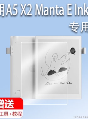 适用于Supernote A5 X2 Manta E Ink阅读器贴膜10.7英寸屏幕膜平板电脑套壳电纸书非钢化膜电子书笔记保护膜