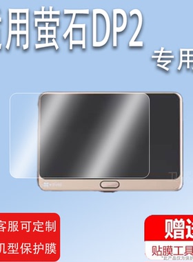 适用萤石DP2贴膜智能猫眼可视门铃DP2C屏幕保护膜DP1非钢化膜萤石DP2S远程门镜电子监控摄像头膜高清防爆防刮