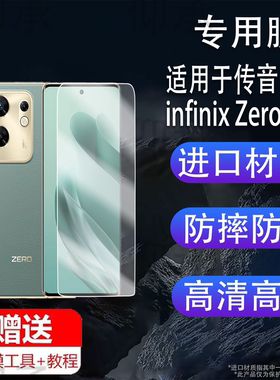 适用传音infinix Zero 30手机贴膜infinix Zero 40 5G屏幕膜infinixZero40保护膜6.78寸显示屏非钢化4G防刮