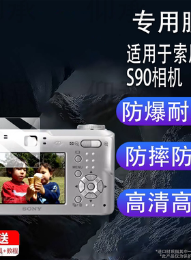 适用于索尼S90相机贴膜索尼tx100v屏幕膜HX60V/H7保护膜s500/tx300非钢化膜Tx9c/p73配件AR膜防刮花