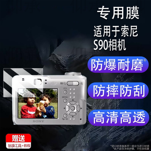 适用于索尼S90相机贴膜索尼tx100v屏幕膜HX60V/H7保护膜s500/tx300非钢化膜Tx9c/p73配件AR膜防刮花