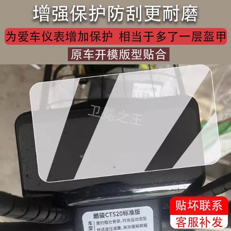 适用于雅迪酷骏CT520仪表膜电动车雅迪欧拉液晶码表保护膜非钢化膜莱昂2.0摩托车显示屏膜雅迪C6仪表盘贴膜